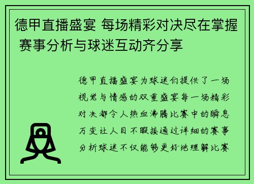 德甲直播盛宴 每场精彩对决尽在掌握 赛事分析与球迷互动齐分享