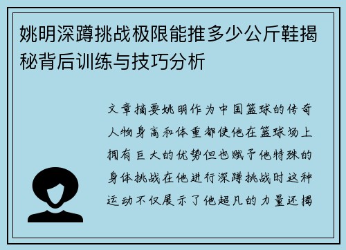 姚明深蹲挑战极限能推多少公斤鞋揭秘背后训练与技巧分析